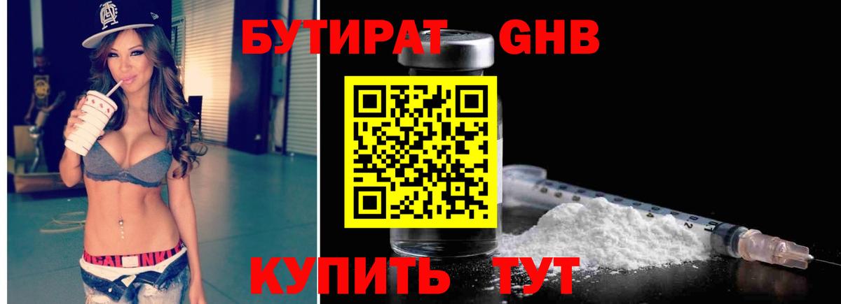Кандалакша  БУТИРАТ жидкий экстази  Вход с VPN 