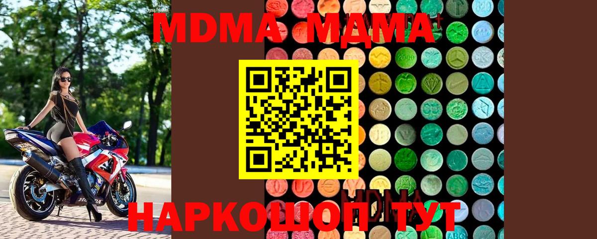 МДМА  MDMA Molly  Вход с VPN  Кандалакша 